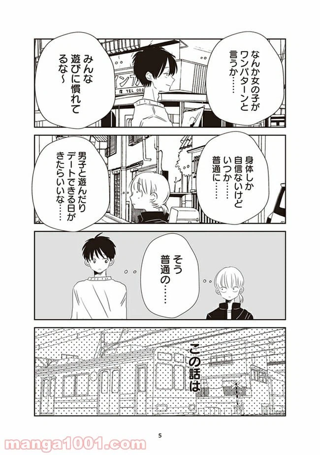 ページ 3 — 第1話