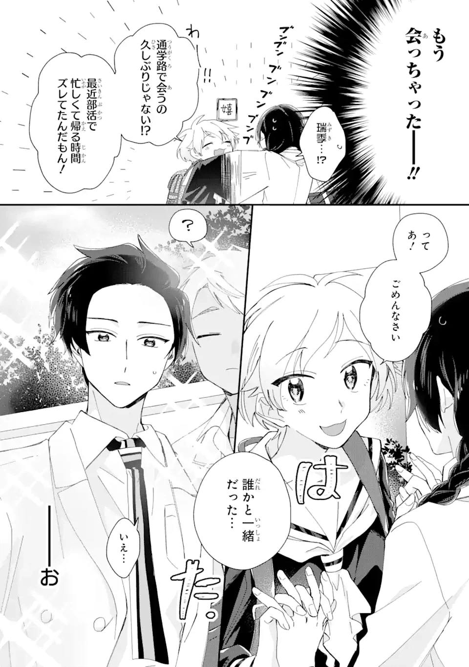 ページ 13 — 第6.1話