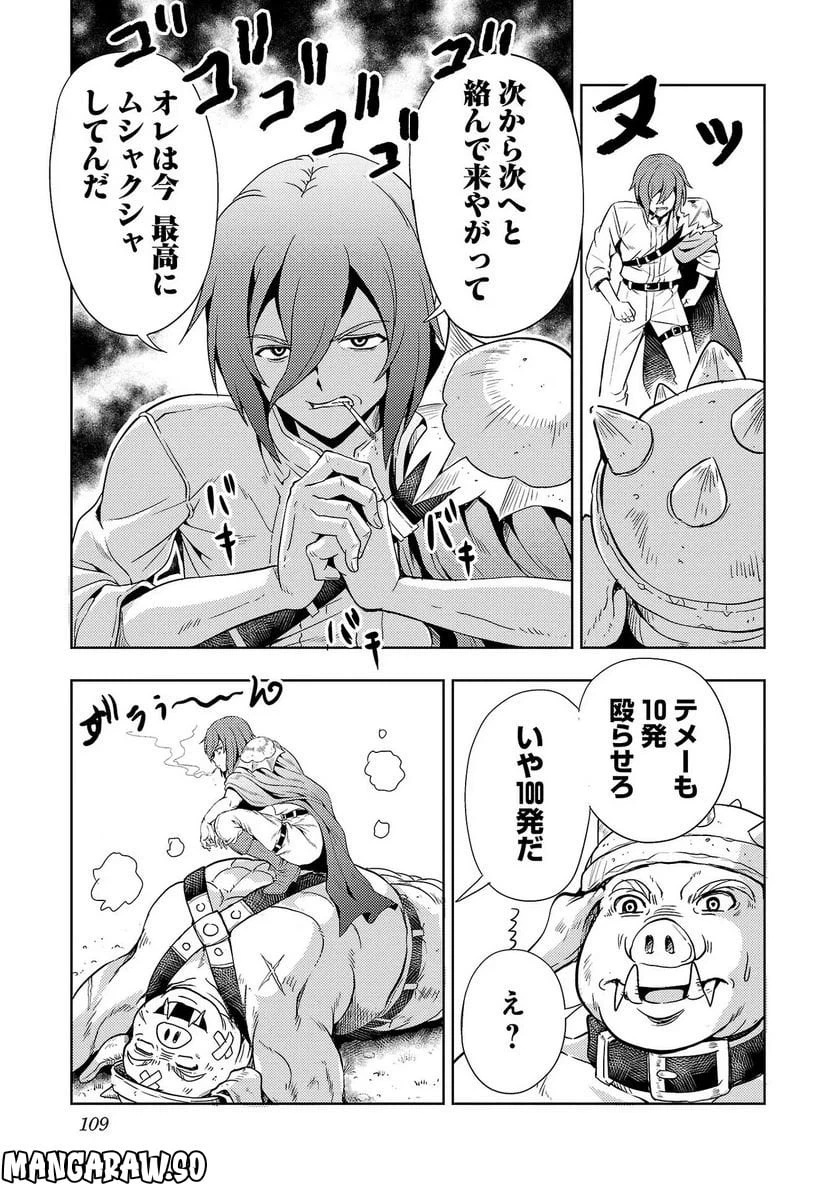 ページ 9 — 第30話