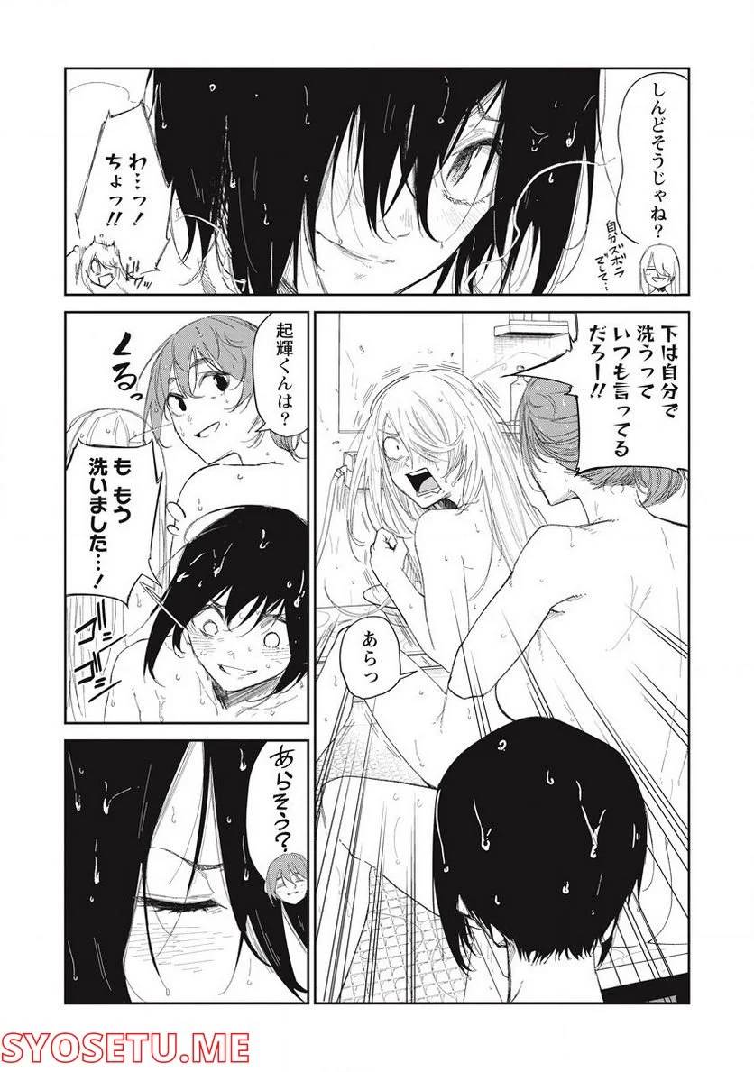 ページ 8 — 第8話
