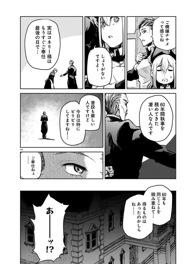 ページ 10 — 第1話