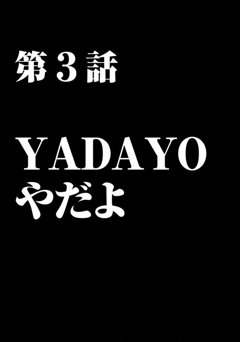 ページ 5 — 第3話