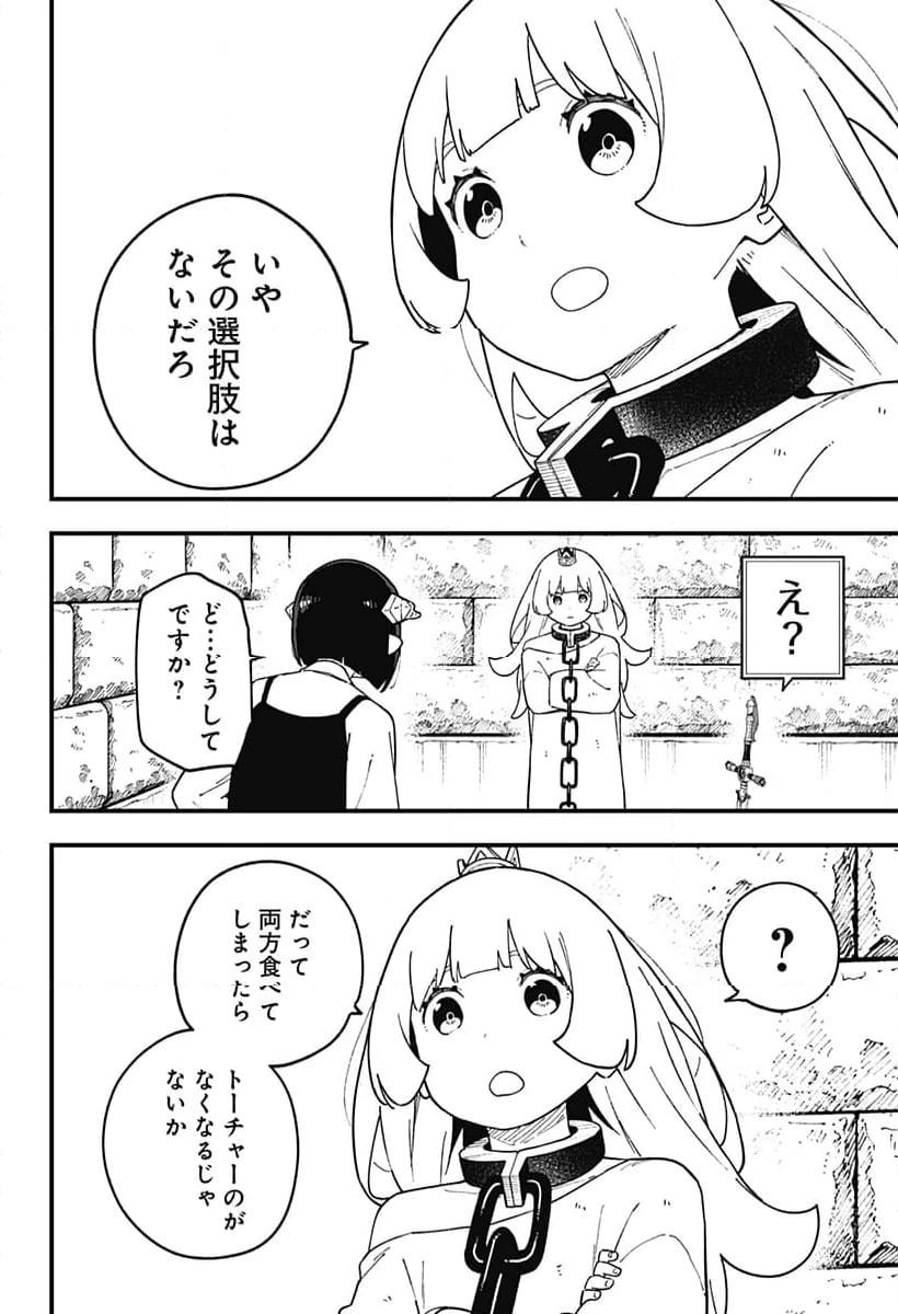 ページ 8 — 第262話