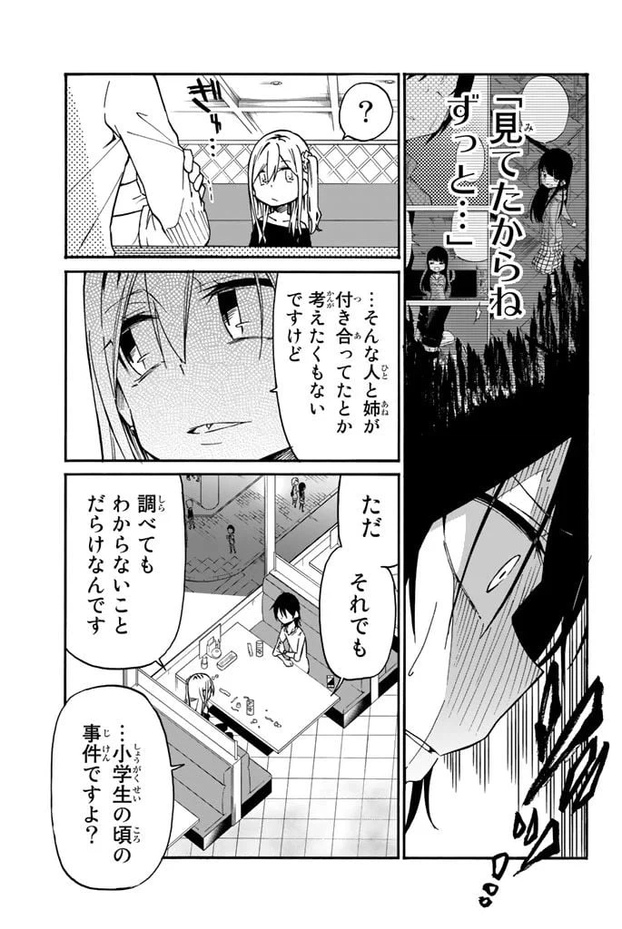 ページ 13 — 第16話