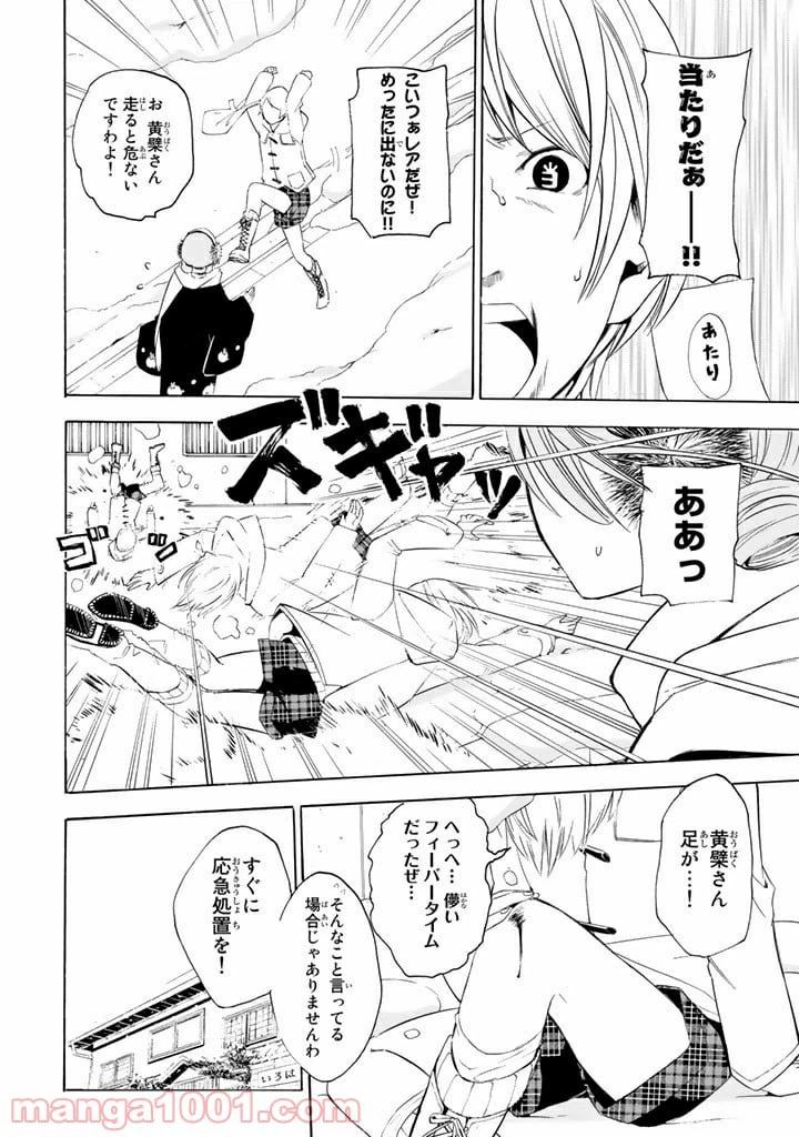 ページ 10 — 第4話