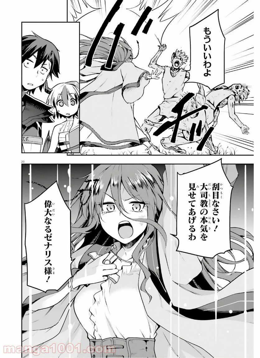 ページ 20 — 第29話