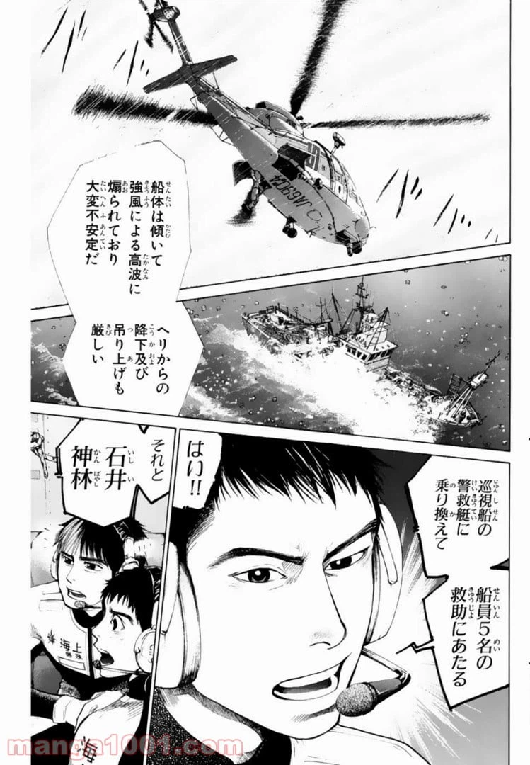 ページ 3 — 第137話
