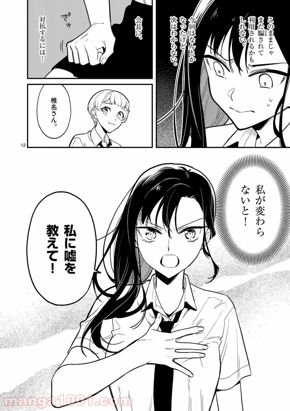 ページ 12 — 第39話