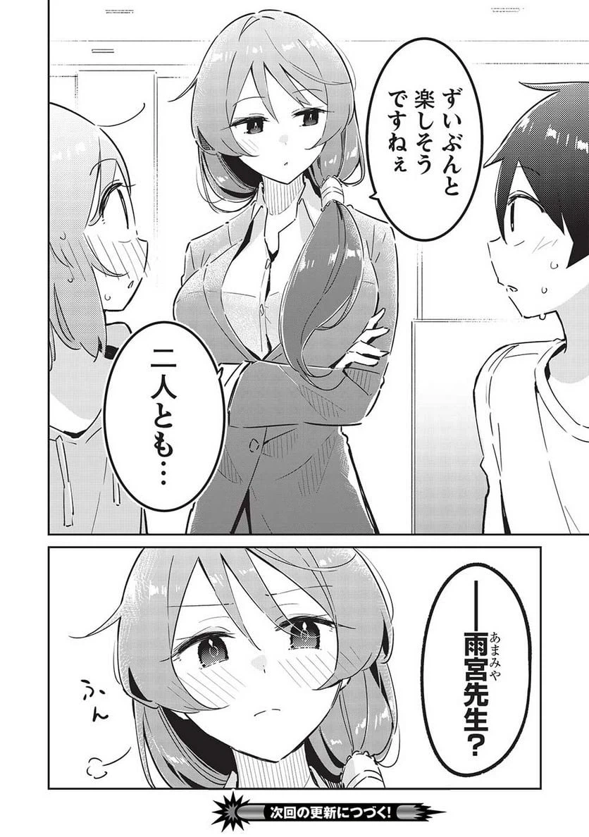 ページ 26 — 第8話