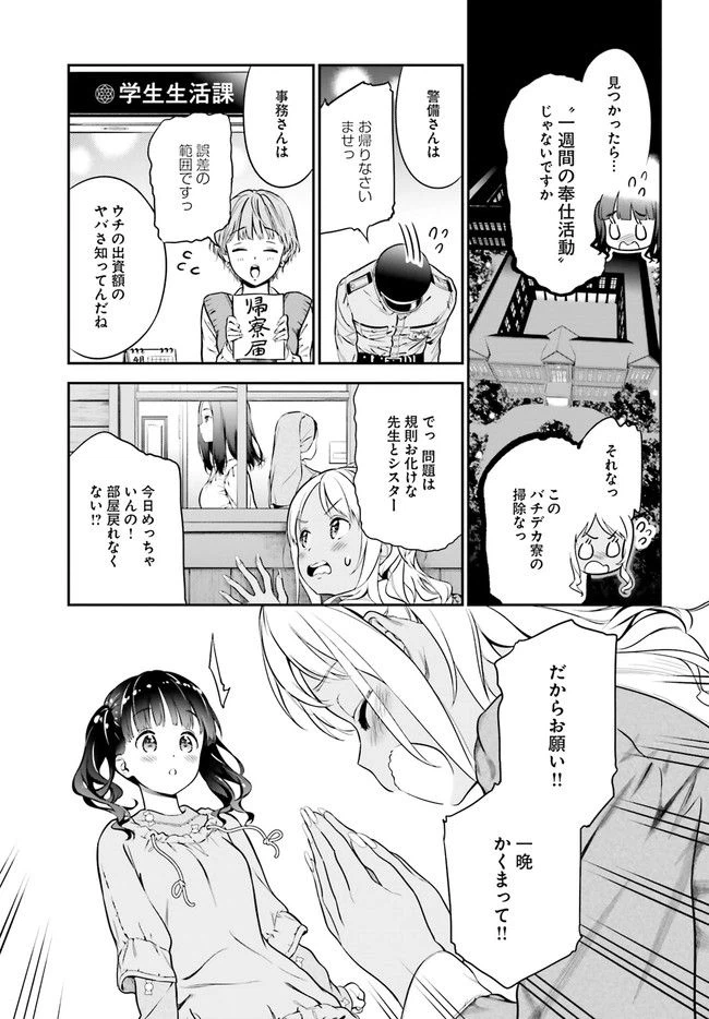 ページ 19 — 第2話