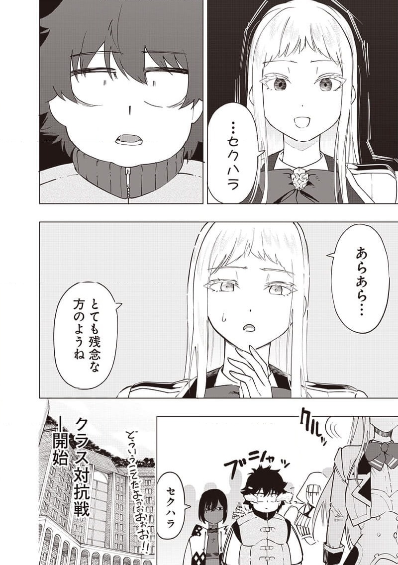 ページ 8 — 第45話