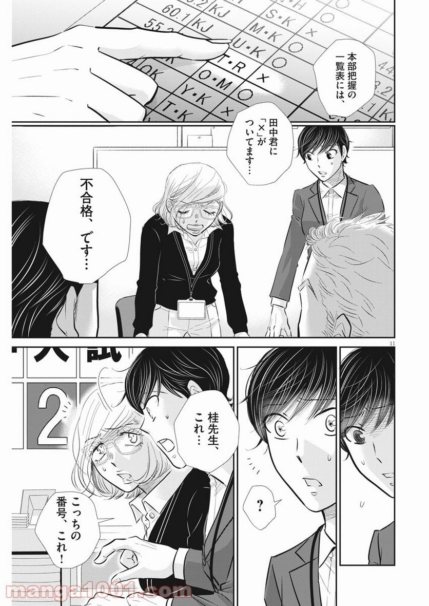 ページ 11 — 第125話