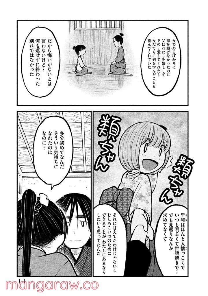 ページ 9 — 第6話