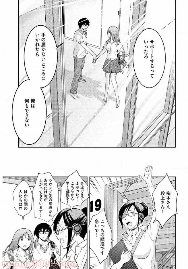 ページ 27 — 第12話