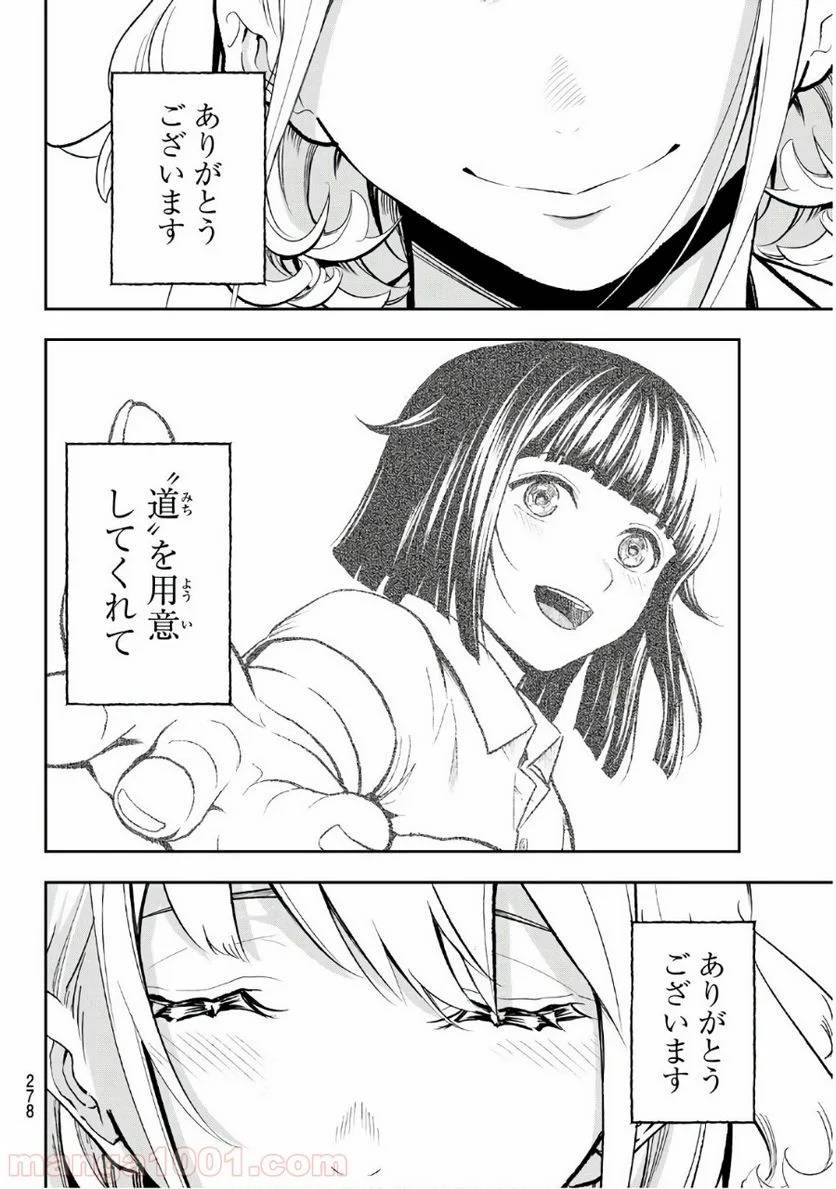 ページ 16 — 第120話