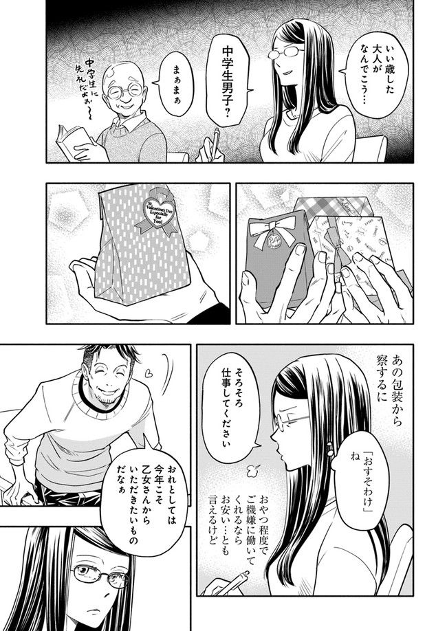 ページ 3 — 第13.4話