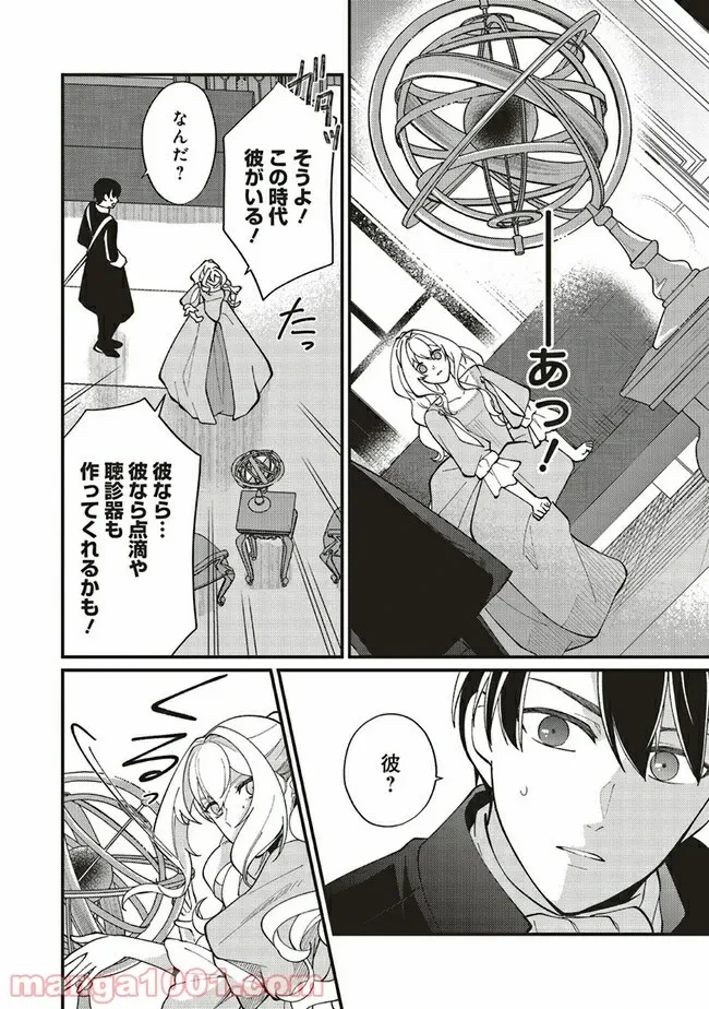 ページ 5 — 第4.3話