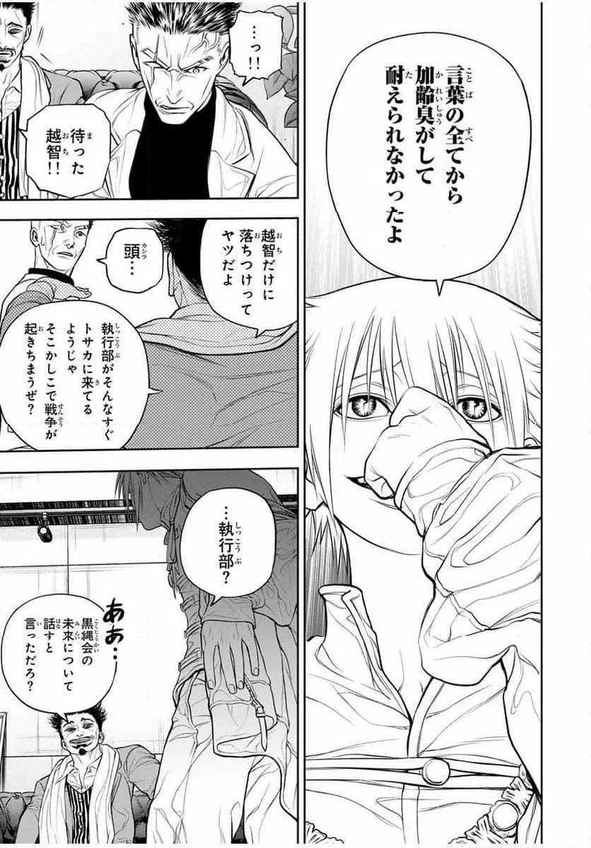 ページ 5 — 第21話
