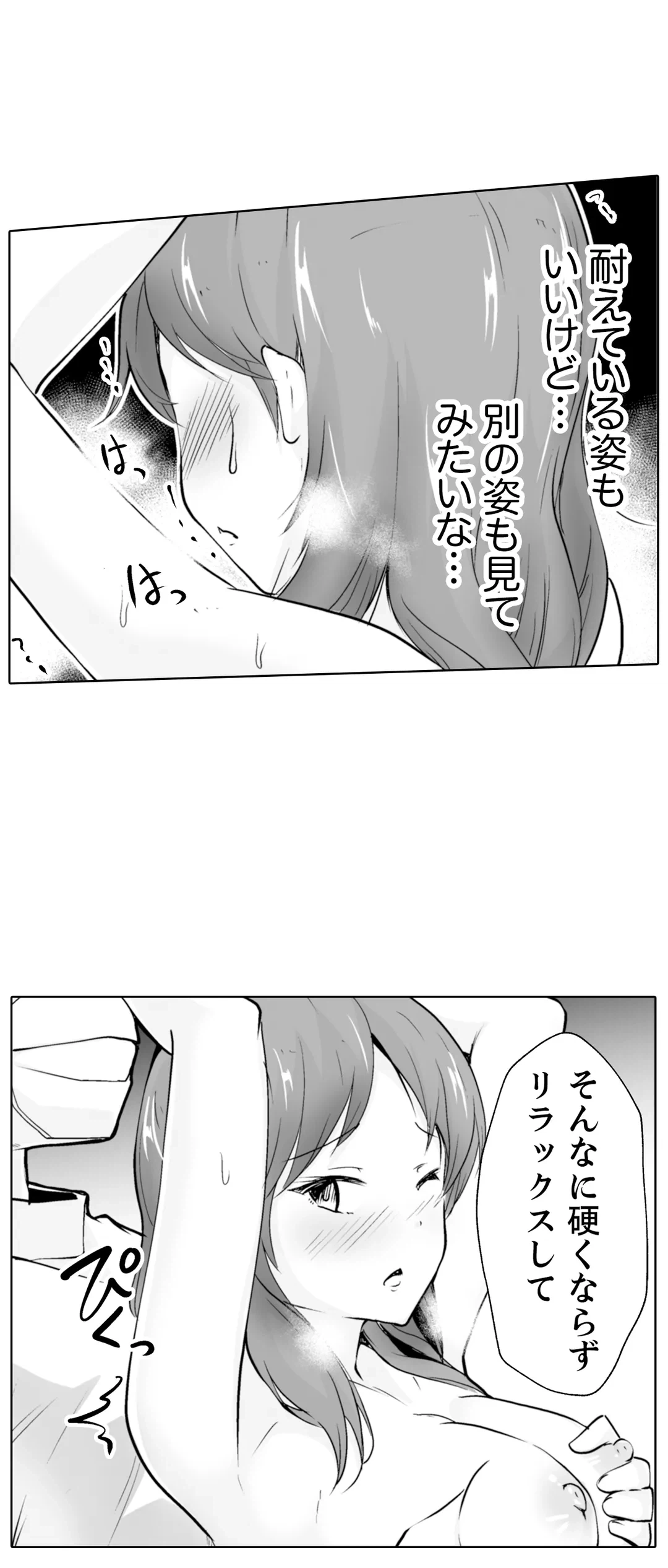ページ 12 — 第2話