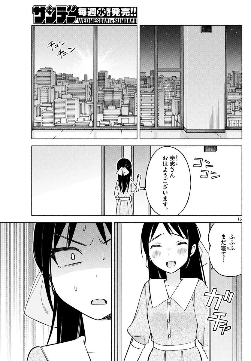 ページ 15 — 第34話