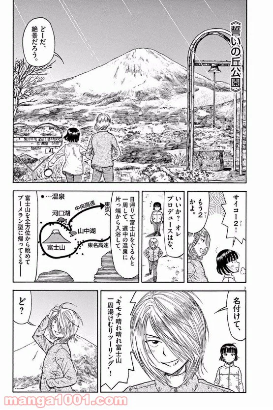 ページ 3 — 第19話