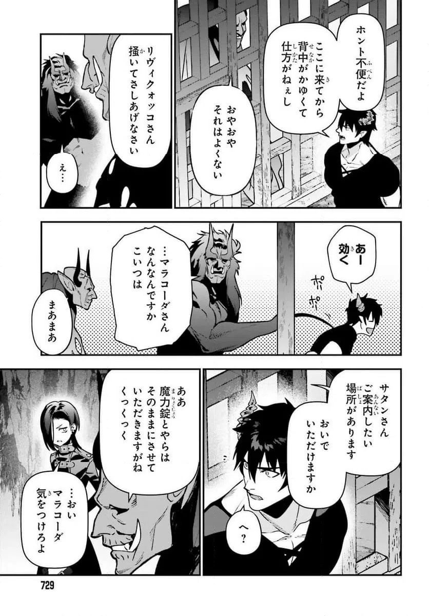 ページ 12 — 第121話
