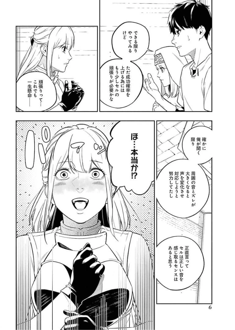 ページ 4 — 第8話