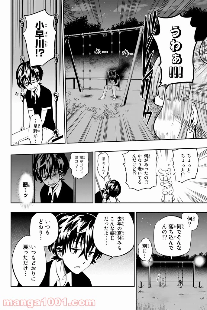 ページ 16 — 第29話