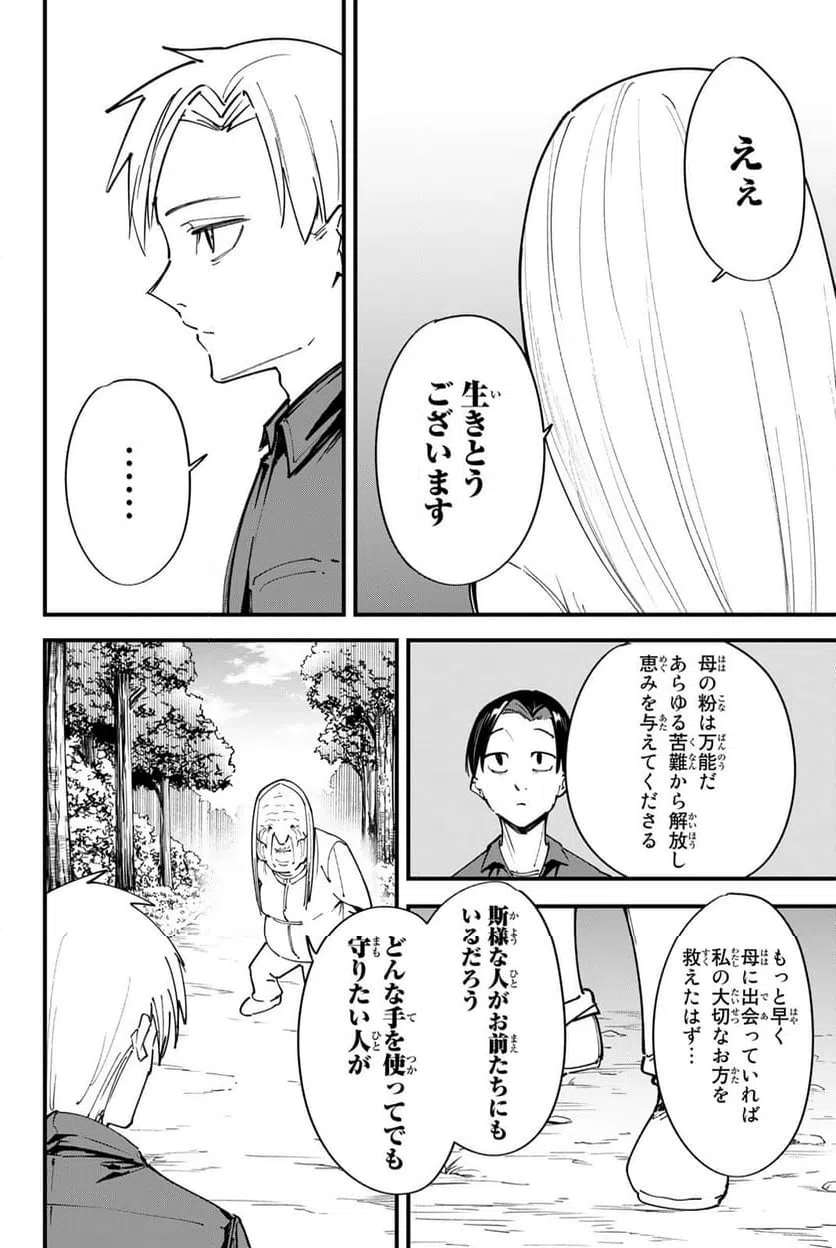 ページ 8 — 第8話