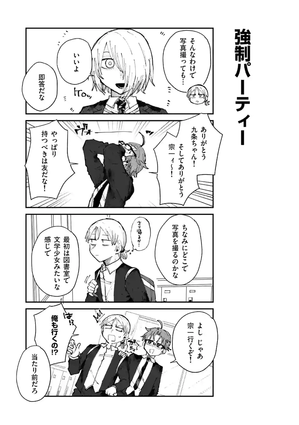 ページ 5 — 第12話