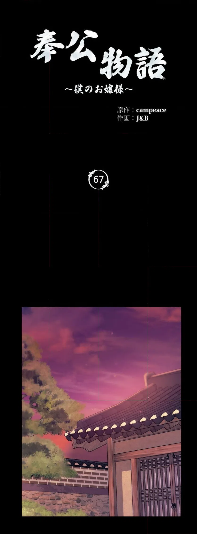 ページ 3 — 第67話