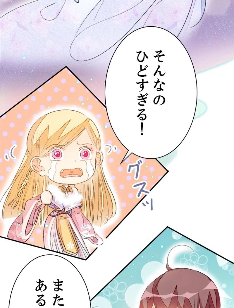 ページ 30 — 第45話