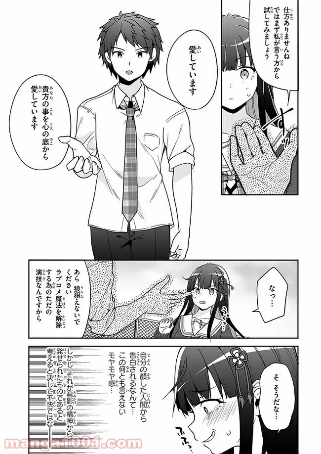 ページ 9 — 第7話
