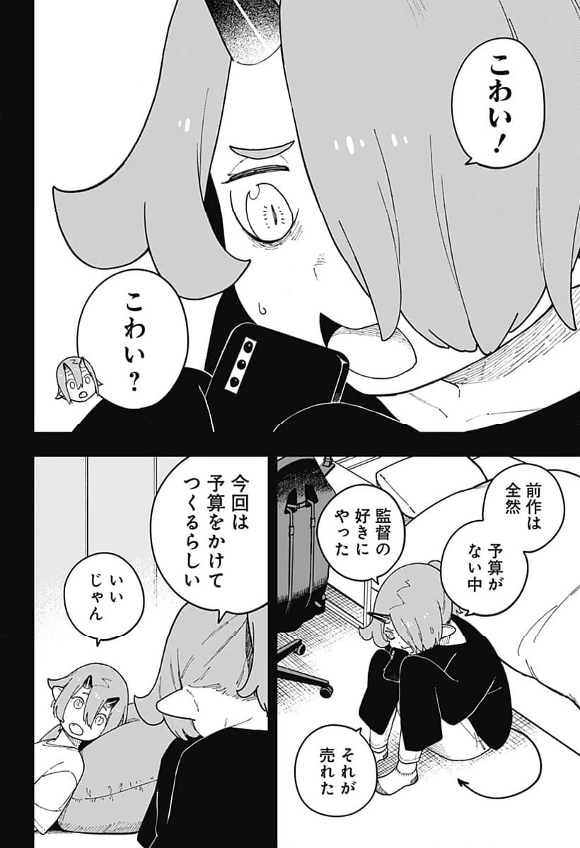 ページ 4 — 第269話