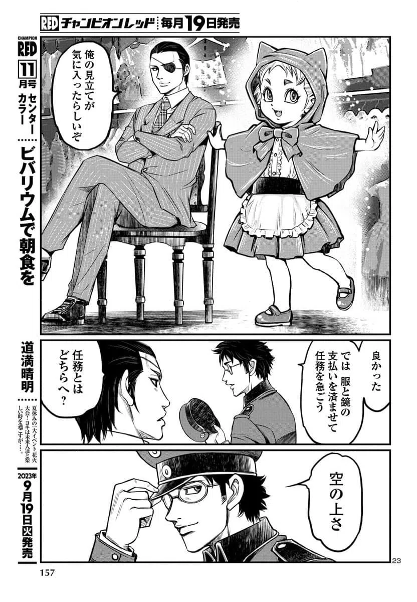 ページ 24 — 第9話