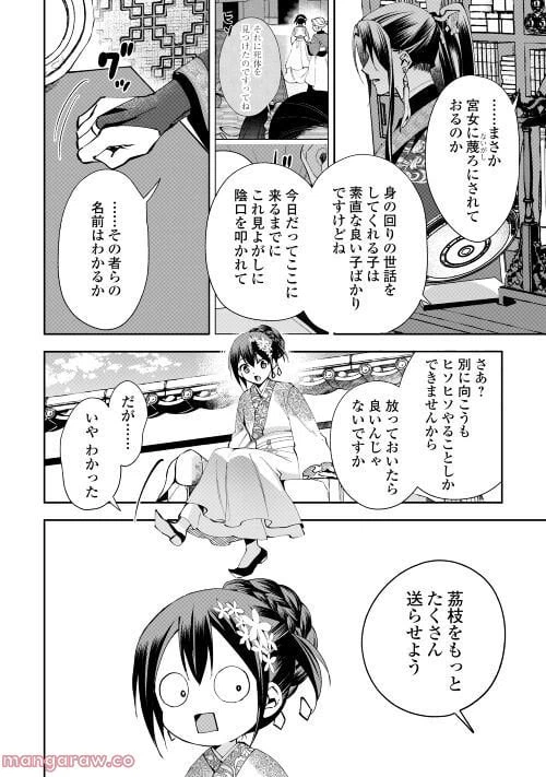 ページ 16 — 第10話