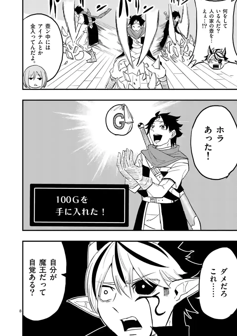 ページ 8 — 第3話