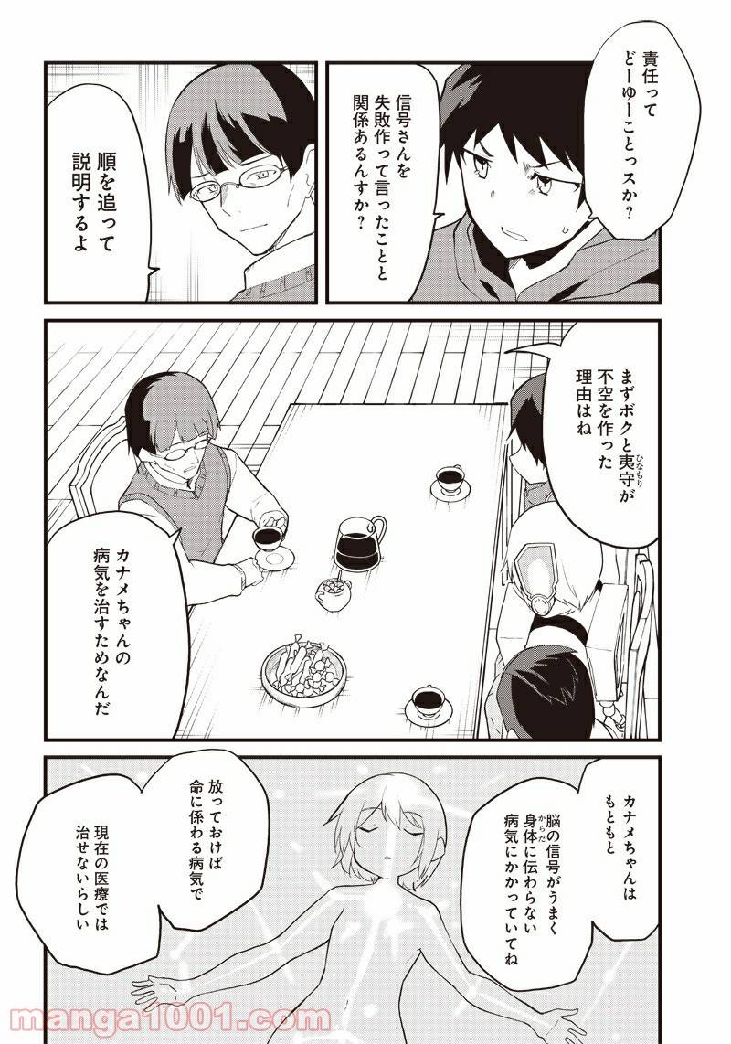 ページ 4 — 第16話