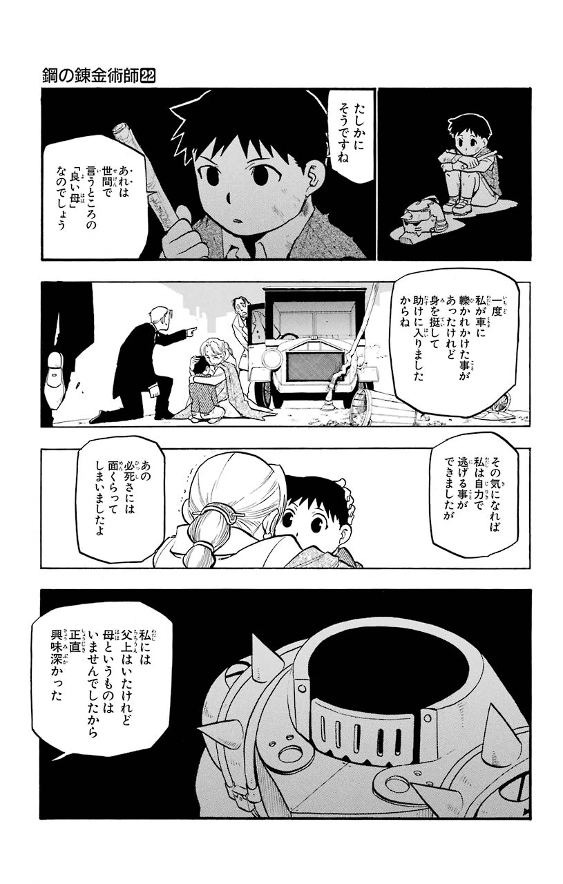 ページ 35 — 第88話