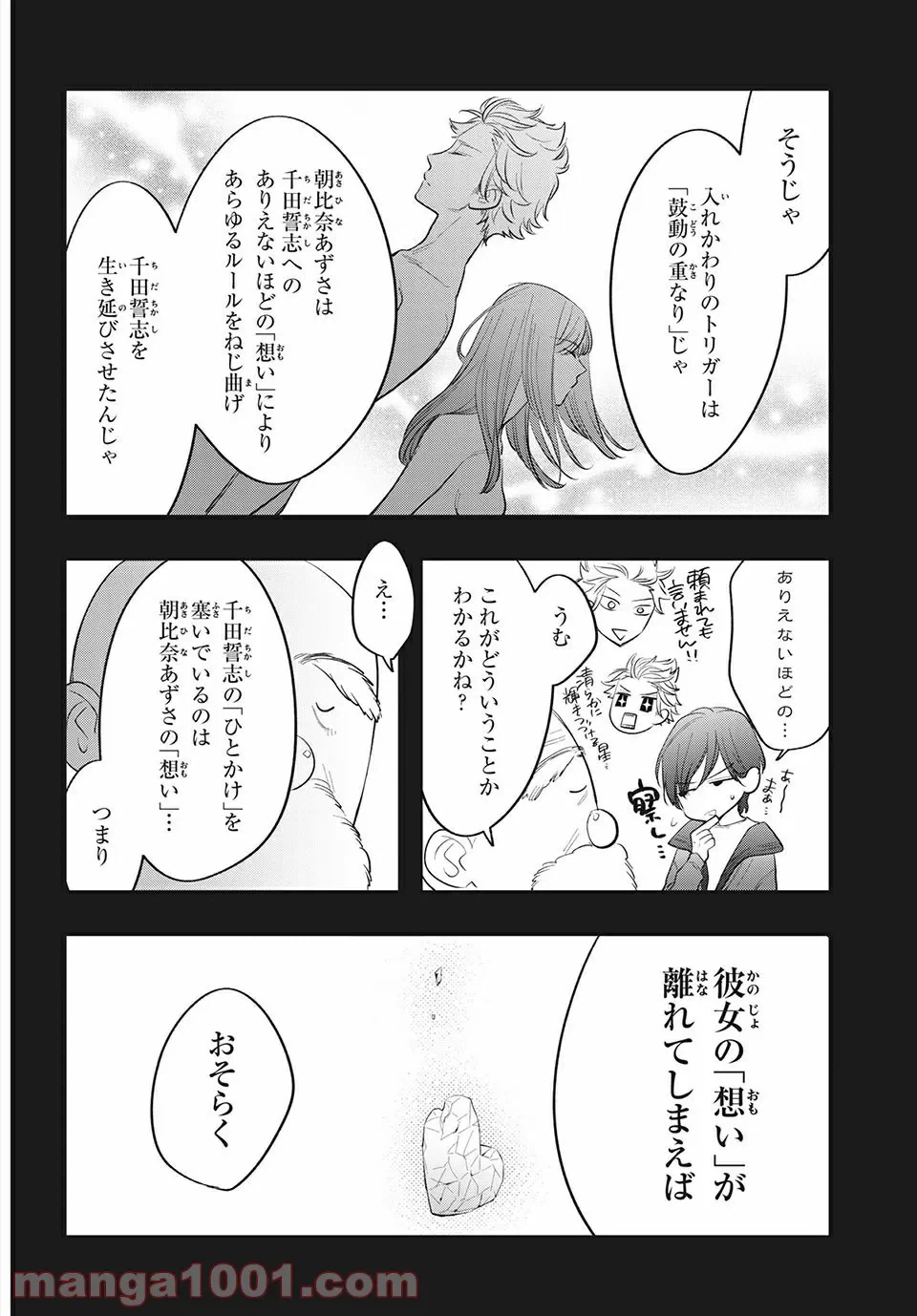 ページ 16 — 第13.1話