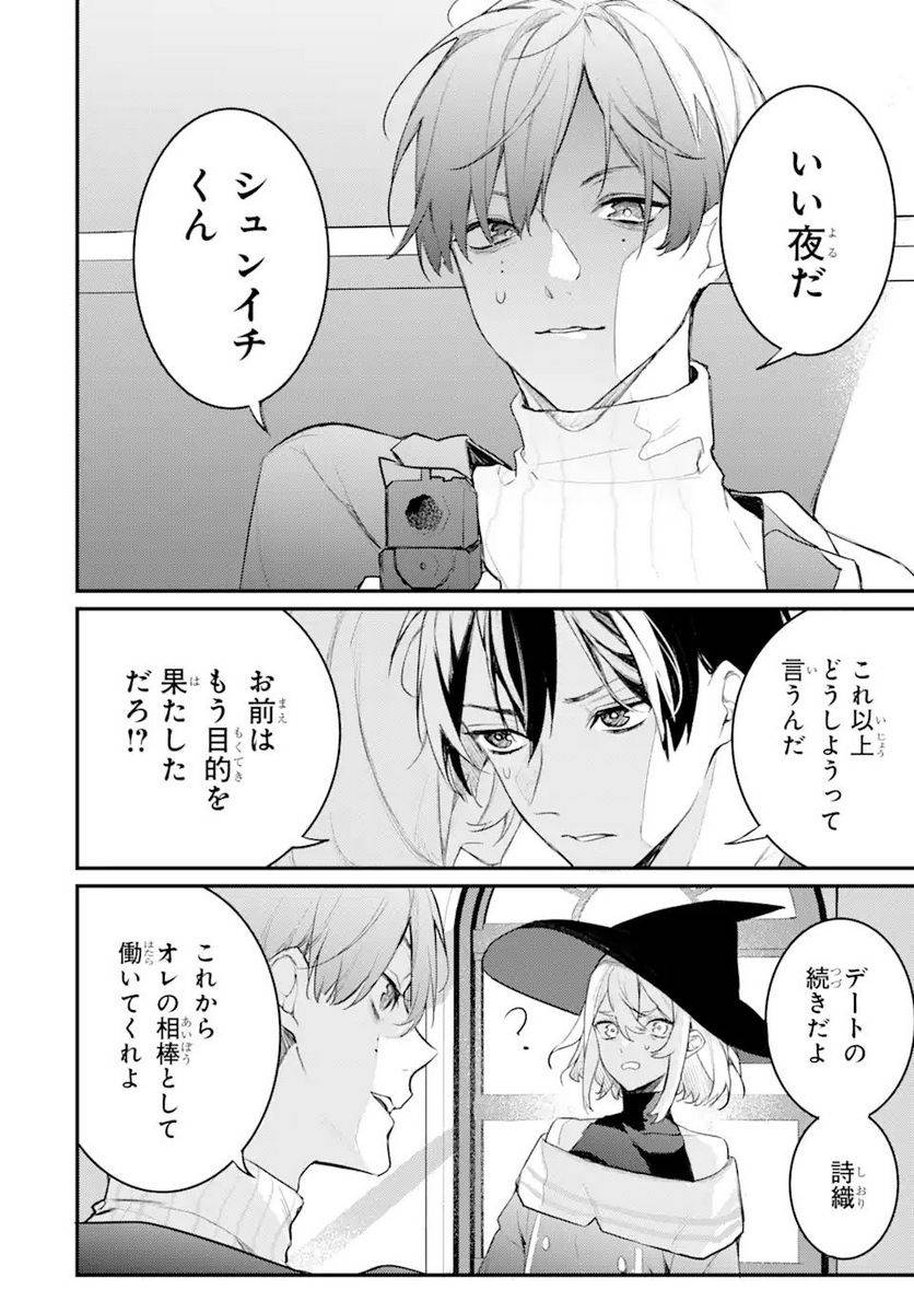 ページ 4 — 第12.3話