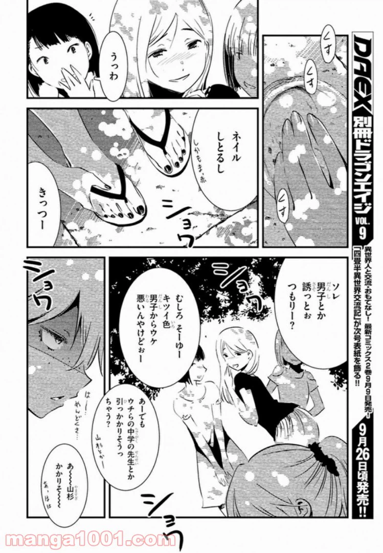 ページ 6 — 第4話