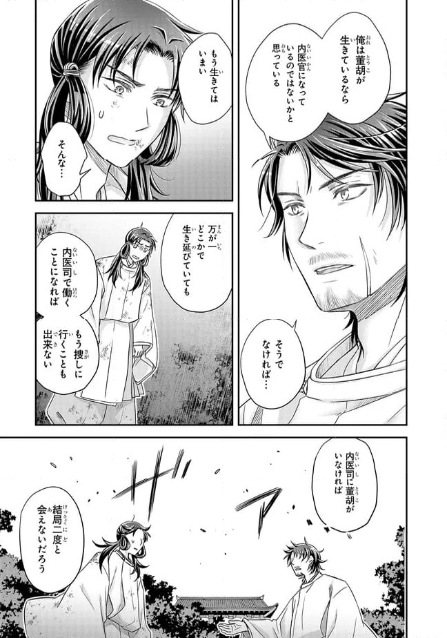 ページ 5 — 第23.1話