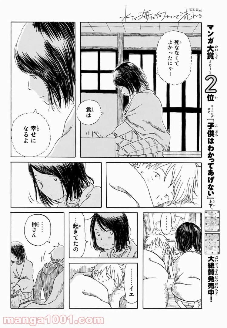 ページ 18 — 第2話
