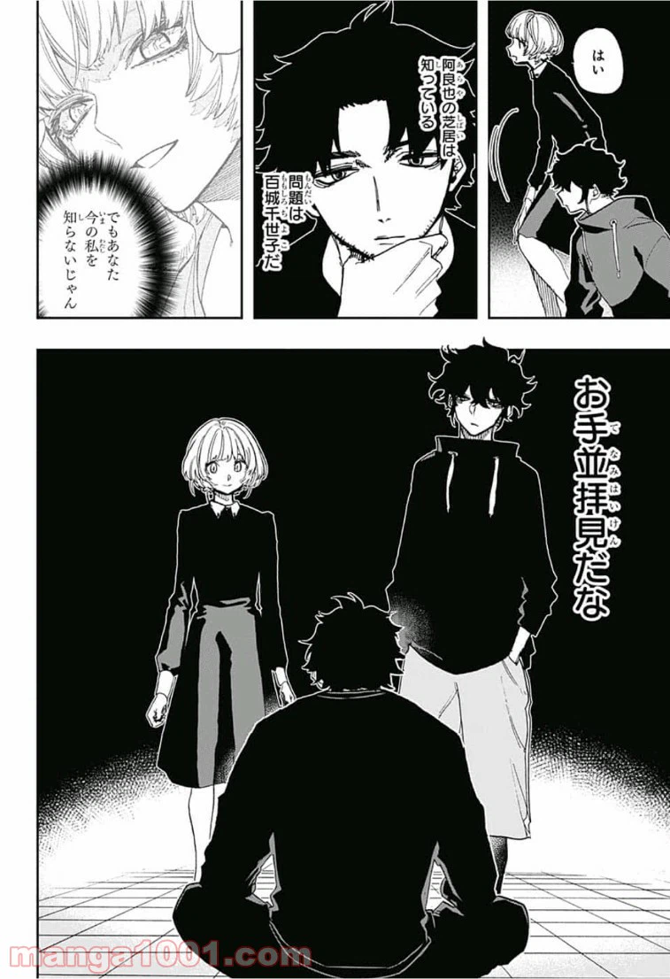 ページ 4 — 第68話