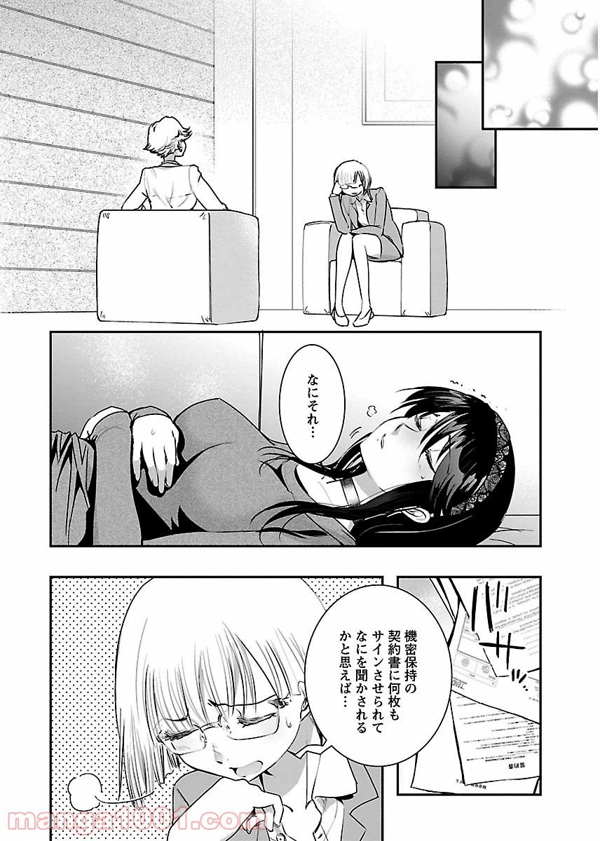 ページ 8 — 第8話