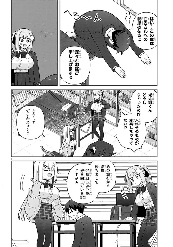 ページ 4 — 第21話