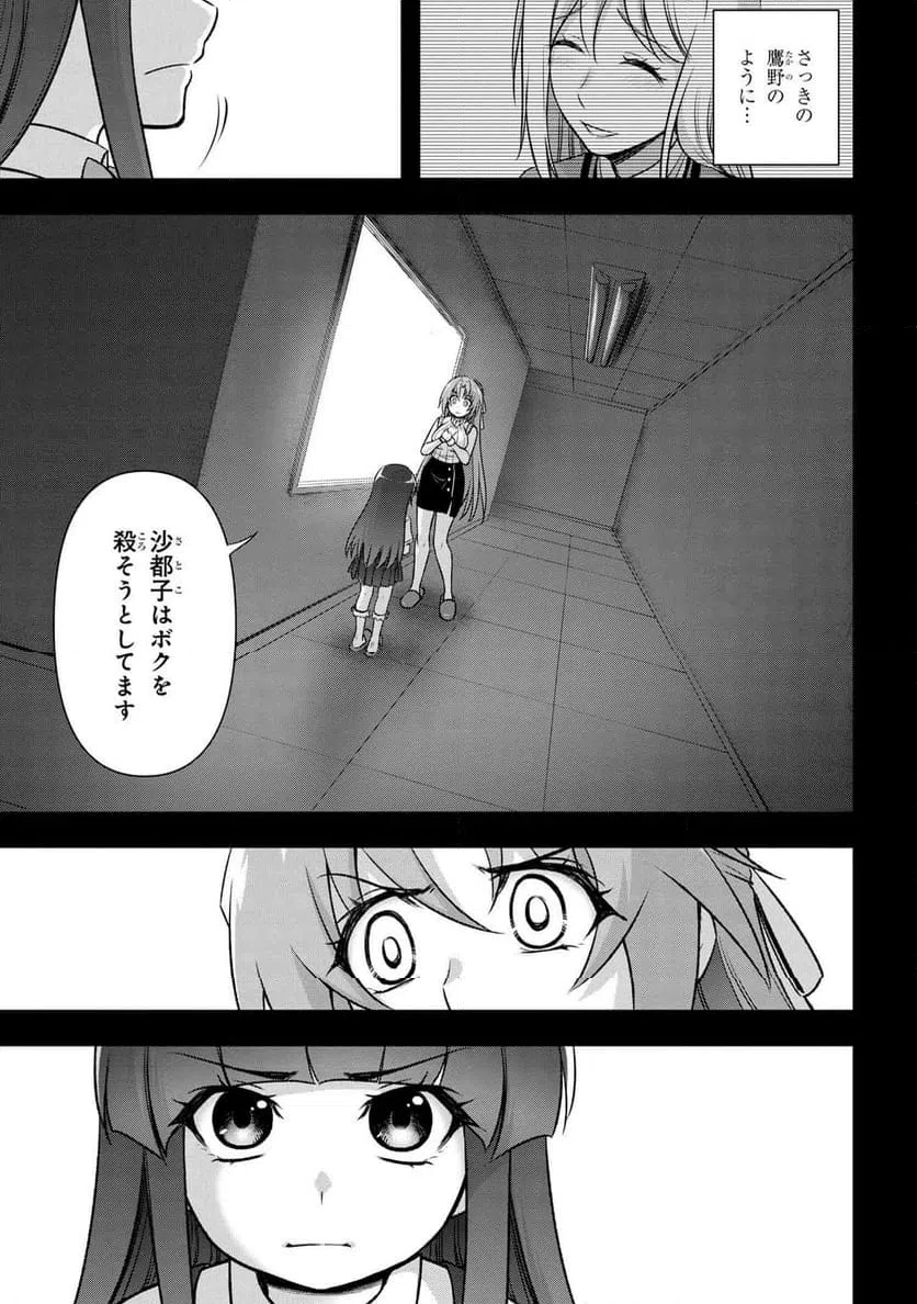 ページ 31 — 第19.1話