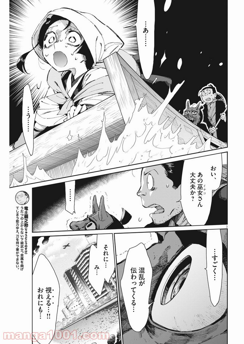 ページ 3 — 第27話
