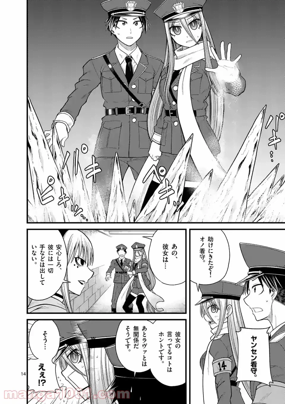 ページ 14 — 第16話